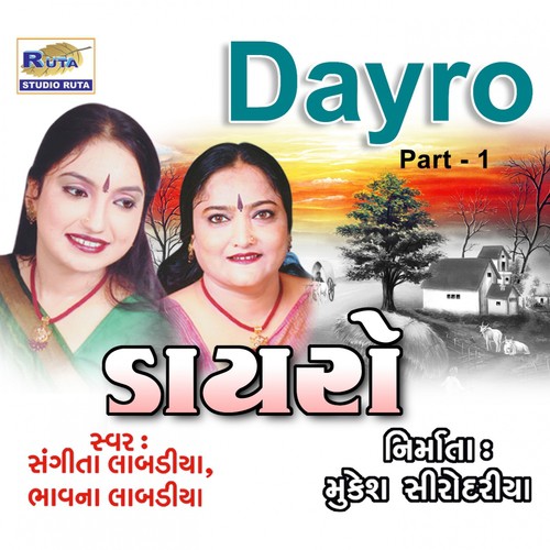 Aaj Re Nahi Ave Bavdi Thaee - Bhavna Labadiya, Sangeeta Labadiya