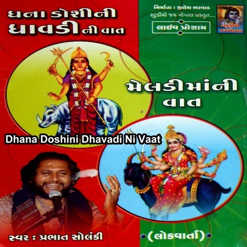Dhana Doshini Dhavadi Ni Vat   Meladimani Vat - Prabhat Solanki