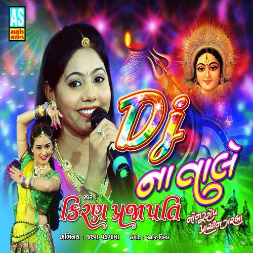 Rude Garabe Rame Devi - Kiran Prajapati