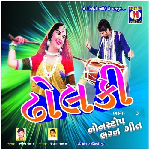 Dungar Upar Tameti (Non Stop Lagna Geet) - Kailash Rathawa, Ramila Rathawa