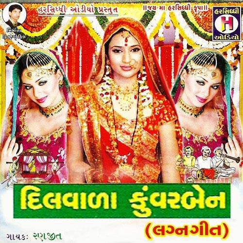 Kachi Keri Ne Paku Limbu Mara (Lagn Geet) - Kailash Rathwa, Ranjit