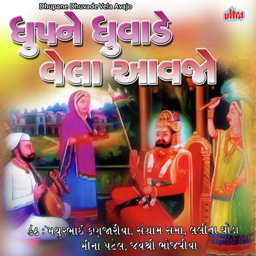 Rama Tori Pal Pal Balihari - Pankaj Bhatt