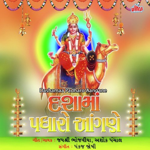 Mari Dashamaa Ne Mandave Zalar Vage Se - Ashok Panchal