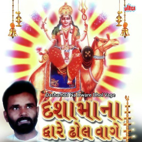 Dashanmani Karu Aarti - Ami Prajapati
