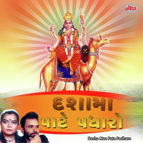 Devi Dashama Alabeli - Mahesh Singh Chauhan
