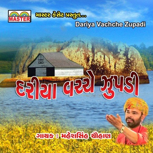 Vadama To Valudo To - Maheshsinh Chauhan