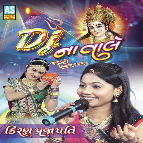 Amba Rame Jagdamba Rame - Kiran Prajapati