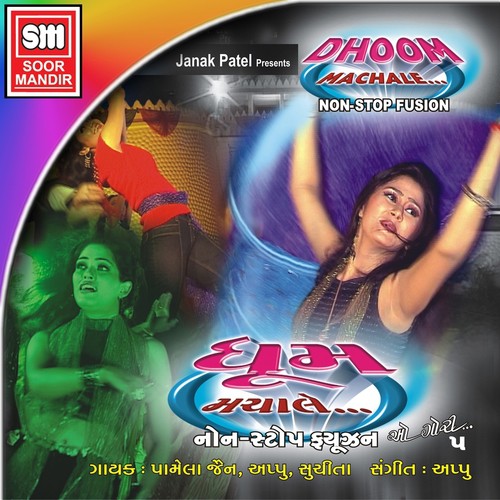 Haiye Rakhi Hom Mare - Pamela Jain, Appu, Suchita