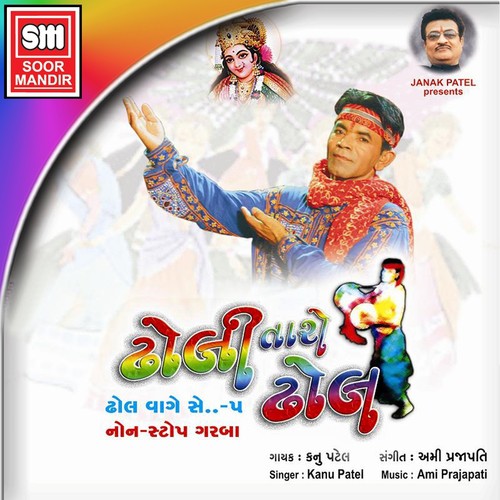 Pankhida Re Pankhida - Kanu Patel
