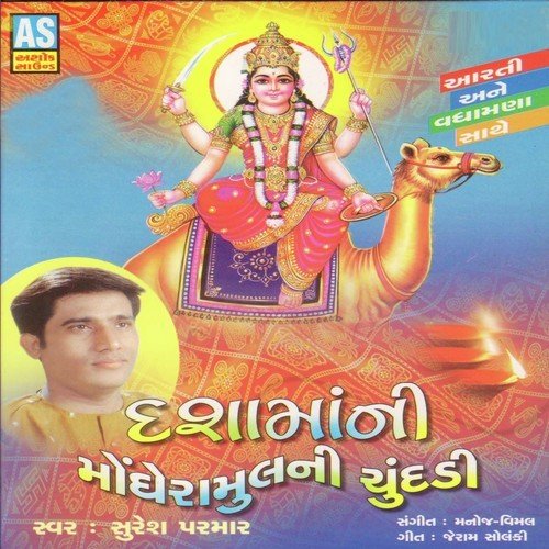 Dasha Ma Ne Notaru Dithu Re - Suresh Parmar