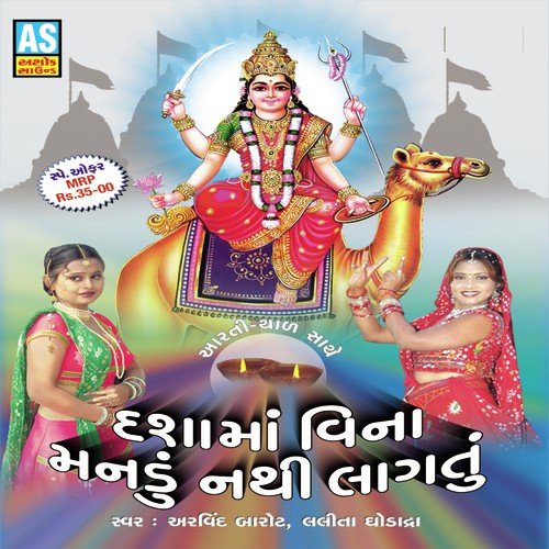 Mangal Arati Dasha Ma Ni Thave - Arvind Barot, Lalita Ghodadra