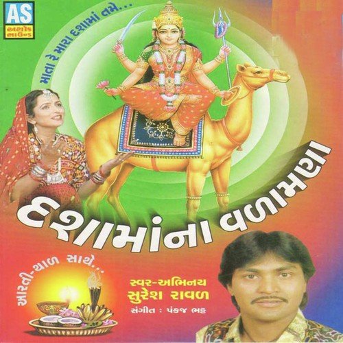 Jai Bolo Dasama Ni Jai - Suresh Raval