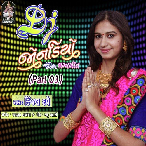 Bapa Gomtad Koni - Kinjal Dave