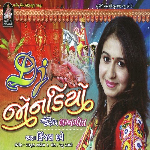 Khadana Tekarane Khadana Dhal - Kinjal Dave