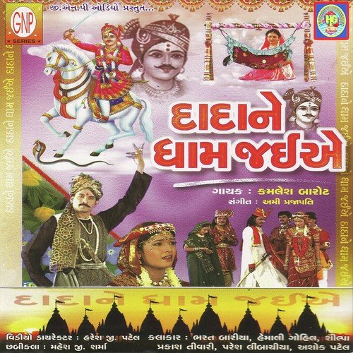 Bhathiji Nu Halardu - Kamlesh Barot