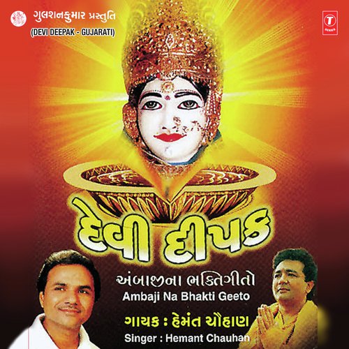 O Mavaldi Daya Kari Ne - Hemant Chauhan
