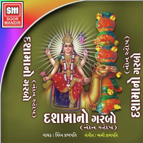 Taru Rudu Mandiriyu Joyu - Viren Prajapati
