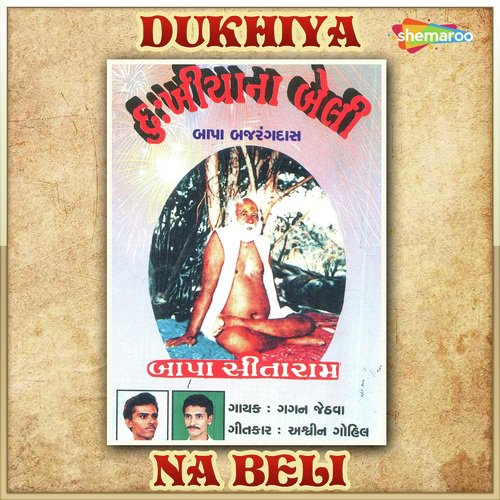 Hey Ava Betha Bapa - Gagan Jethava, Ashvin Gohil