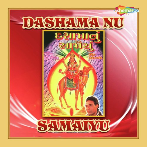 Aarti Utaru Maa - Mehul Chauhan
