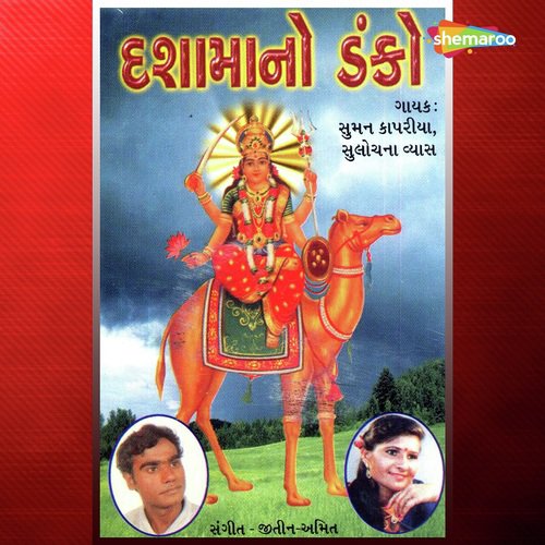 Aarti Utaru Rang - Suman Kapadiya, Sulochana Vyas