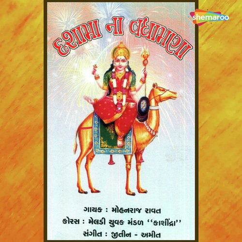 Mara Khore Chhokha - Mohanraj Ravat