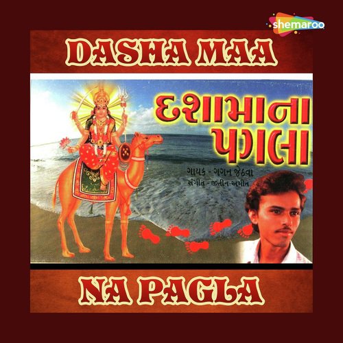 Dasha Maa Aarti - Gagan Jethava