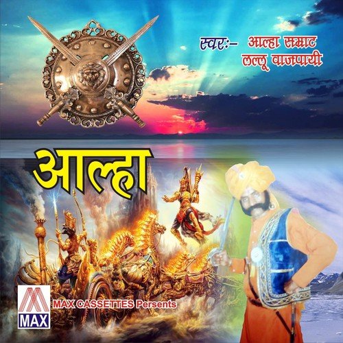 Aalha Mado Garh Ki Larai, Pt. 2 - Lallu Bajpai, Shyam Chaturvedi