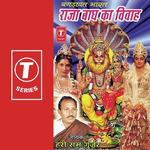 Raja Baagh Ka Vivaah - Hari Ram Gurjar