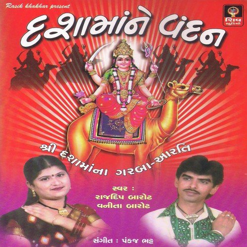 Dashaa Ma Ni Sandhni Moragadh Jay - Rajdeep Barot, Vaneeta Barot