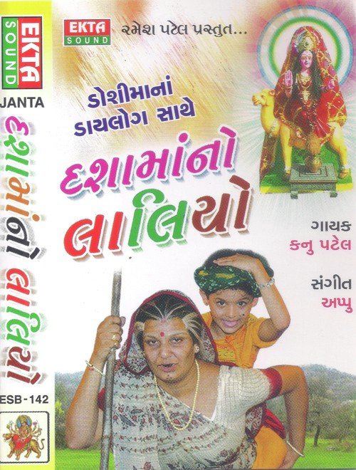 Ramti Ave Re - Kanu Patel