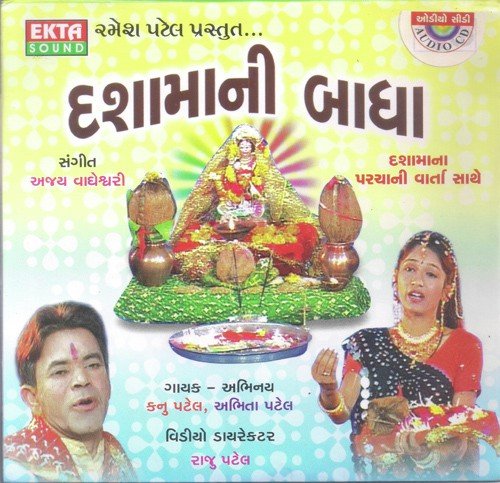 Bhodo Re Dashama (Thad) - Kanu Patel, Abhita Patel