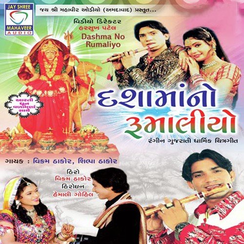 Dasha Maani Jay Bolo - Vikram Thakor
