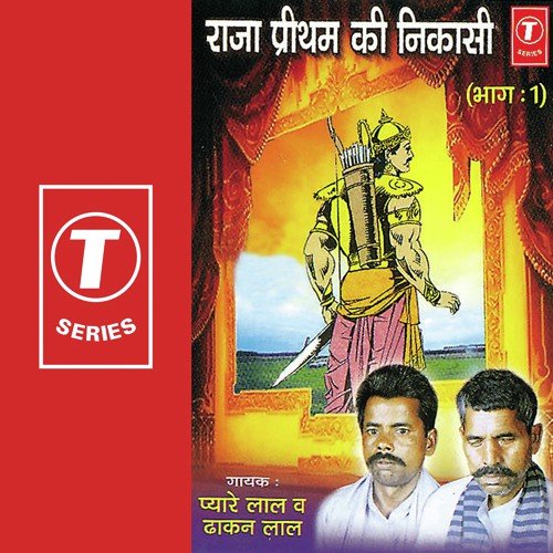 Raja Preetham Ki Nikasi(Part 1) - Dhakan Lal, Pyarelal, Pyarelal Yadav 039Kavi Ji039