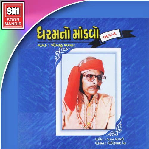 Manushya Derh Tame Magi Pade Se - Various Artists