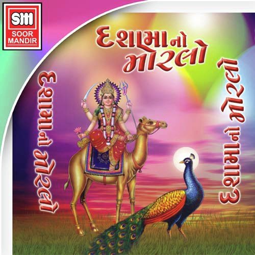 Devi Dashamani Ni (Aarti) - Various Artists