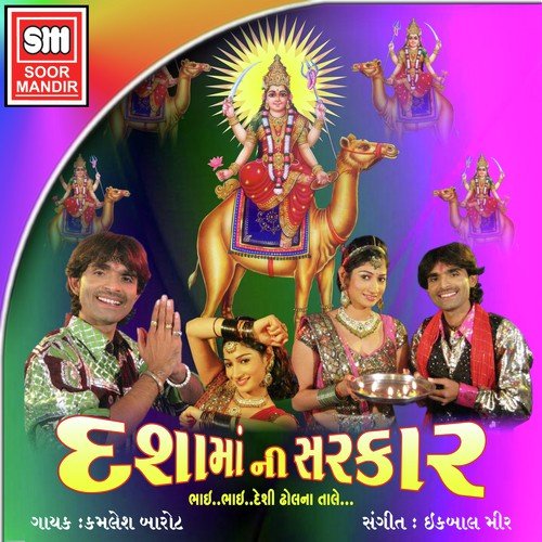 O Mara Bhaiyo ..O Mari Buniyo - Various Artists