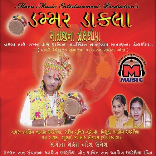 Ugamna Rath Aavya - Various Artists