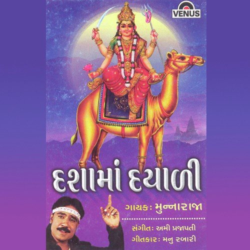 Dayali Dayali Devi Dashama - Munnaraja