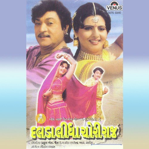 Pandhar Varsaju Padmani - Gaurang Vyas
