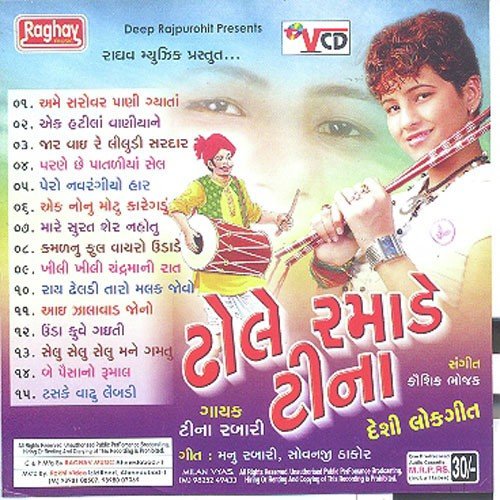 Parne Che Pataliya - Tina Rabari