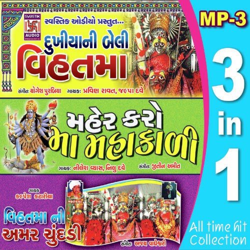 Vihat Ma Ni Chundi - Pravin Rawat