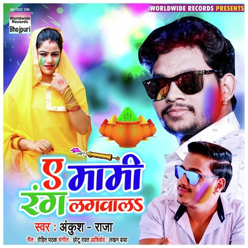 Ae Maami Rang Lagavala - Ankush, Raja
