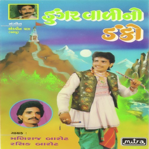 Dungarvadi No Danko - Rashik Barot