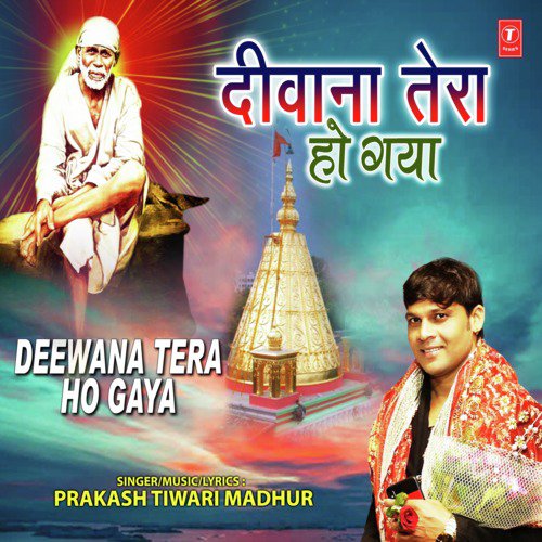 Deewana Tera Ho Gaya - Lallu Bajpai, Shyam Chaturvedi