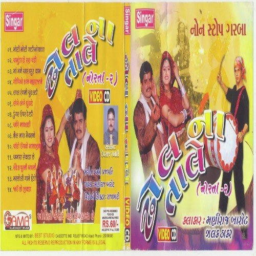 Sede Kapur Ni Aarti - Maniraj Barot