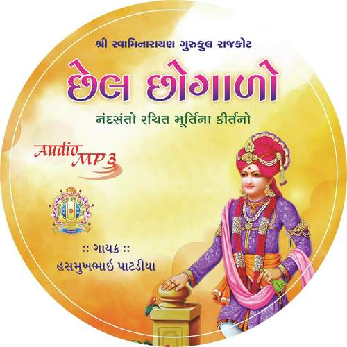Preet Kari Pachhtani - Hasmukh Patadiya