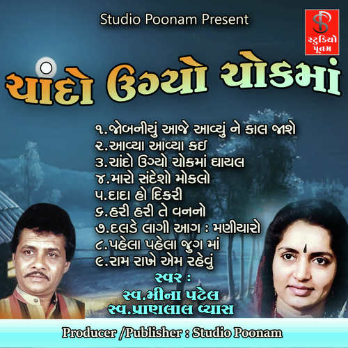 Dalde Lagi Aaj-Maniyaro - Meena Patel, Pranlal Vyas