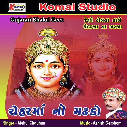 Dak Re Vagadya Bhuva Dak Re - Mehul Chauhan