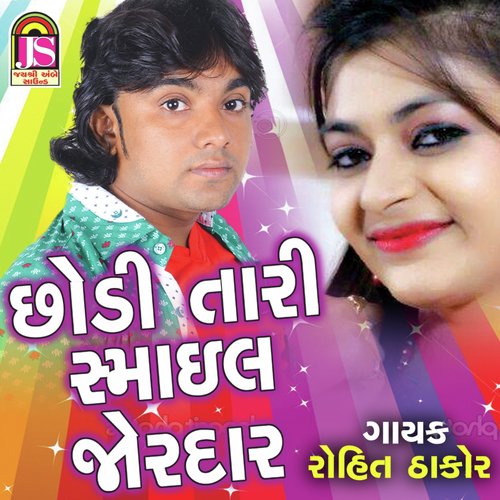 Chori Tari Smile Jordar - Rohit Thakor