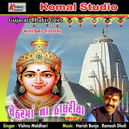 Madhade Dakla Vagya - Vishnu Maldhari